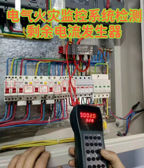 消防電氣防火——電氣火災監控系統現場檢查測試設備
