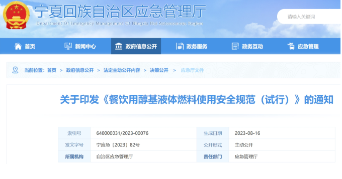 銀川燃氣爆炸特別重大事故之后，寧夏七部門聯合出臺了一個重要文件