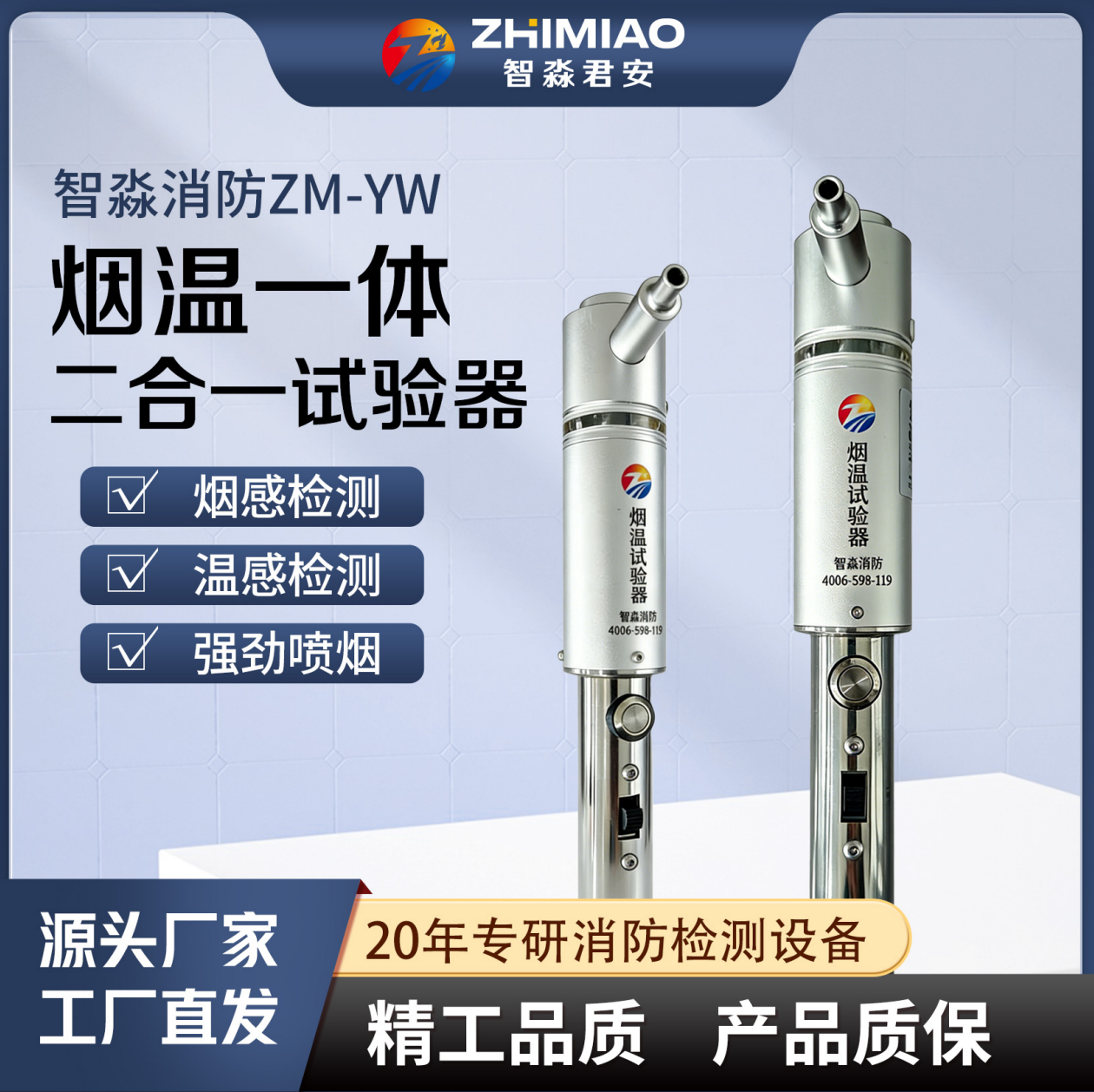 常州煙溫槍|消防檢測煙槍|二合一煙溫槍|不銹鋼煙感溫感槍|感煙感溫探測器功能試驗器